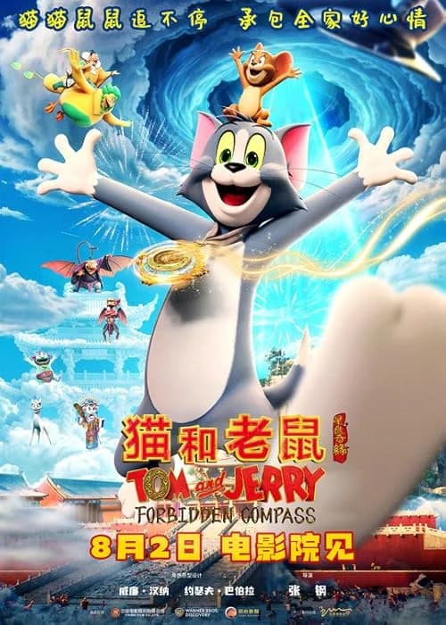 Tom and Jerry: Forbidden Compass film posteri